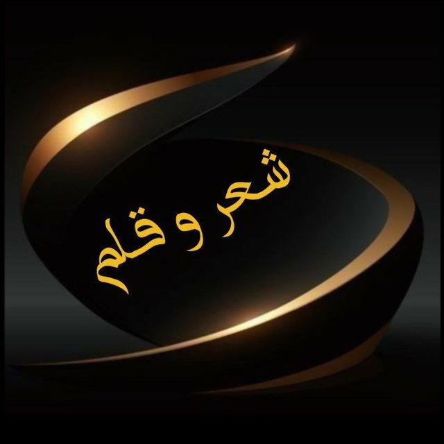 💥شعر و قلم💥