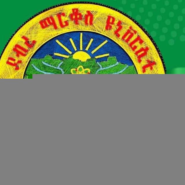 Debre Markos University /ደብረ ማርቆስ ዩኒቨርሲቲ