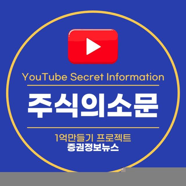 💎주식의소문💎⚠️(비공개)⚠️ 1억만들기! ⚠️무료제공