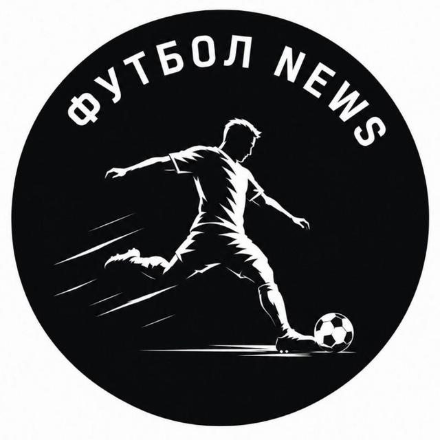 Футбол News | Новости | Матчи в режиме LIVE | Прогнозы | Трансферы