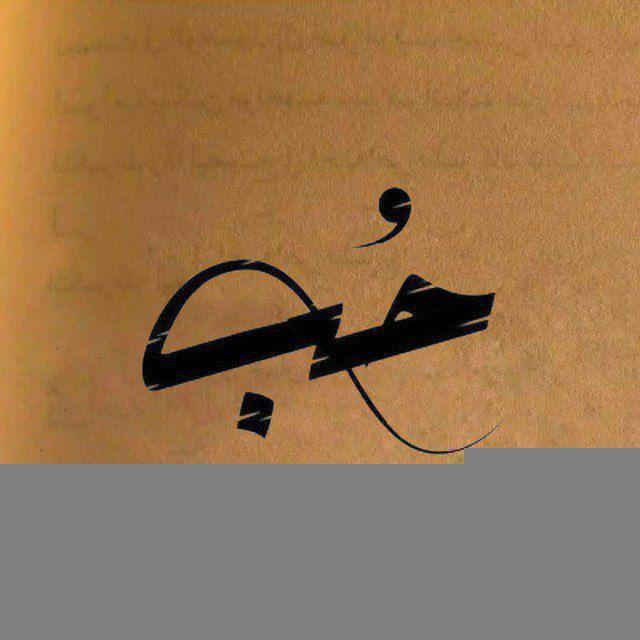 حُـب