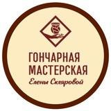 Гончарная мастерская Елены Скляровой