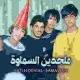 ملحدين السماوة