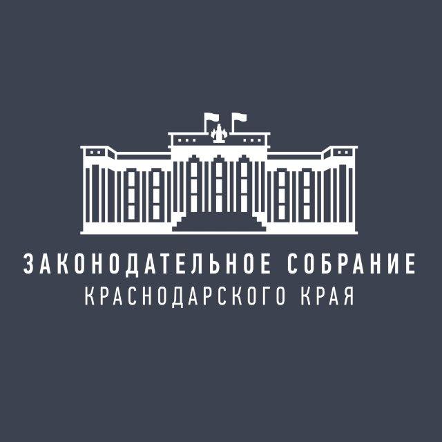 Законодательное Собрание Краснодарского края