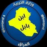 ابن بابل نتائج الثالث