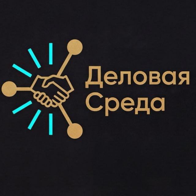 ДЕЛОВАЯ СРЕДА🤝Севастополь