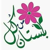 من كل بستان زهره 🌺
