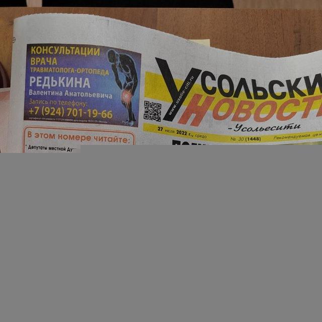 Усольесити