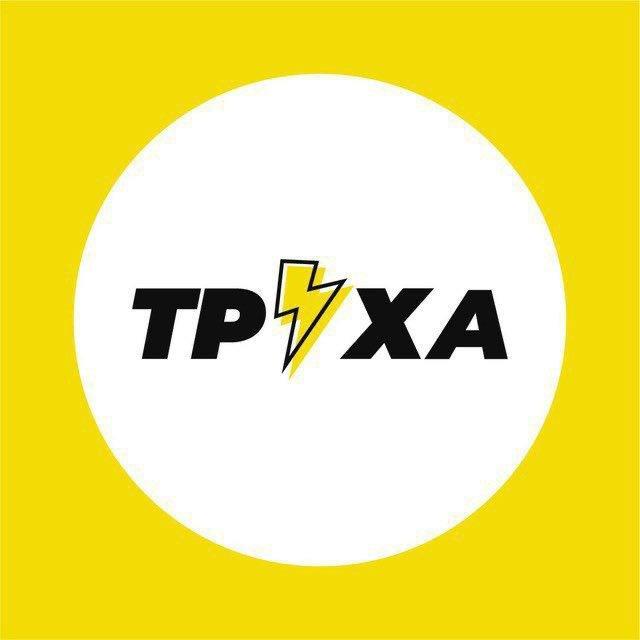 Труха⚡️Вінниця | Новини