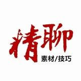 素材话术精聊👅