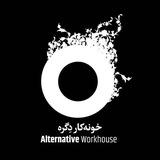 خونه‌کار دِگره