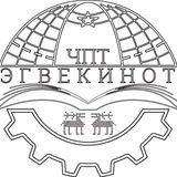 Чукотский полярный техникум посёлка Эгвекинот