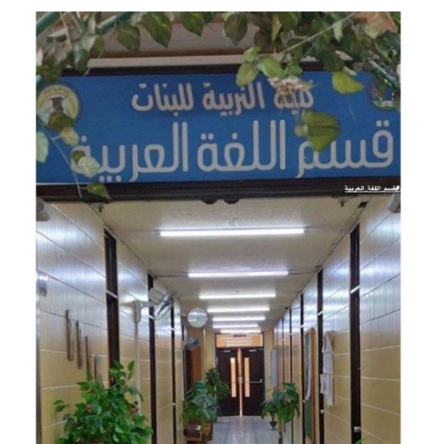 كل ما يخص المرحلة الرابعة/قسم اللغة العربية