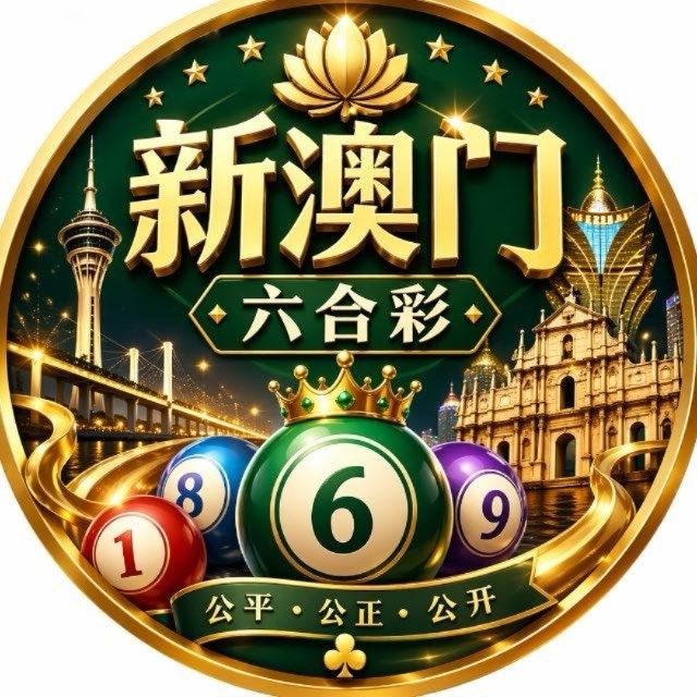 新澳门六合彩带货群