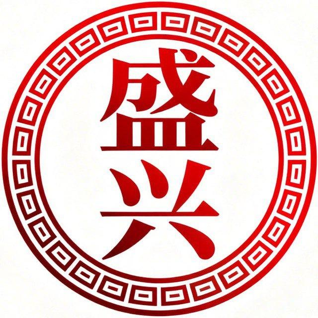 盛兴机器人