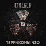 STALKER_Терриконы ЧЗО