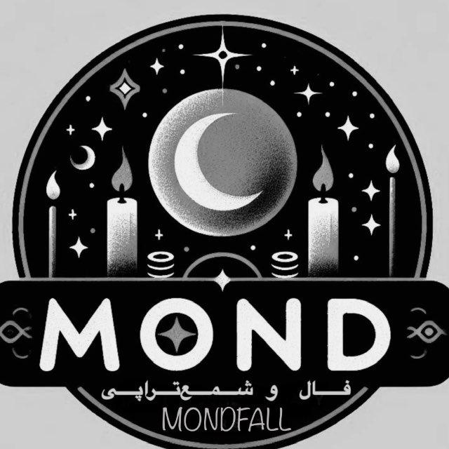 موندفال | mondfall