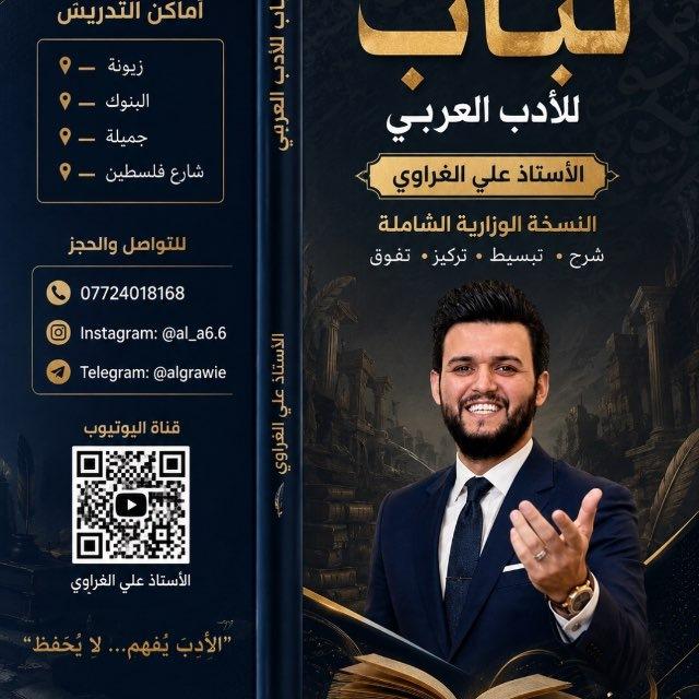 أستاذ علي الغراوي