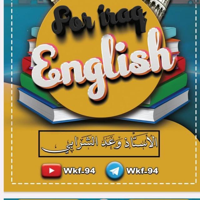 اختبارات الكترونية لكل المراحل الاستاذ وعد الشرابي
