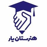 گروه آموزشی هنرستان یار