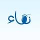 إعلانات النقـاء - نسائية🩵