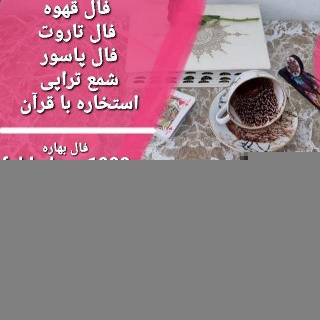 🌸Fal kade-bahare🌸