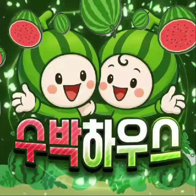수박 하우스(水泊) 3기