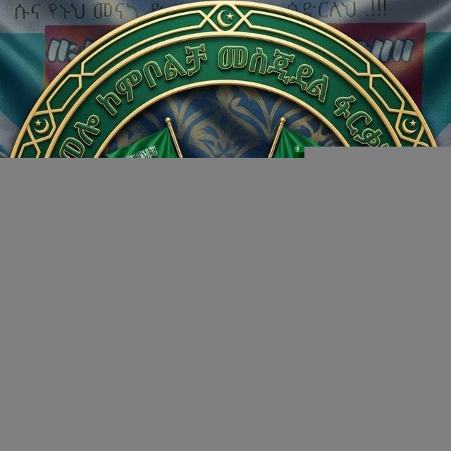 🇸🇦🇸🇦 ወሎ ኮምቦልቻ መስጂደል ፉርቃን 🇸🇦