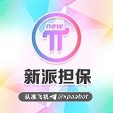 新派担保@xpdb01