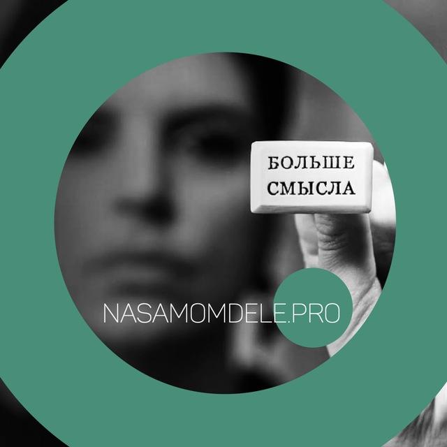 СМЫСЛОВЫЕ КАРКАСЫ | Масленникова Д. | 21+