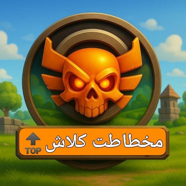مخططات وتصاميم كلاش اوف كلانس | ClashWarBases