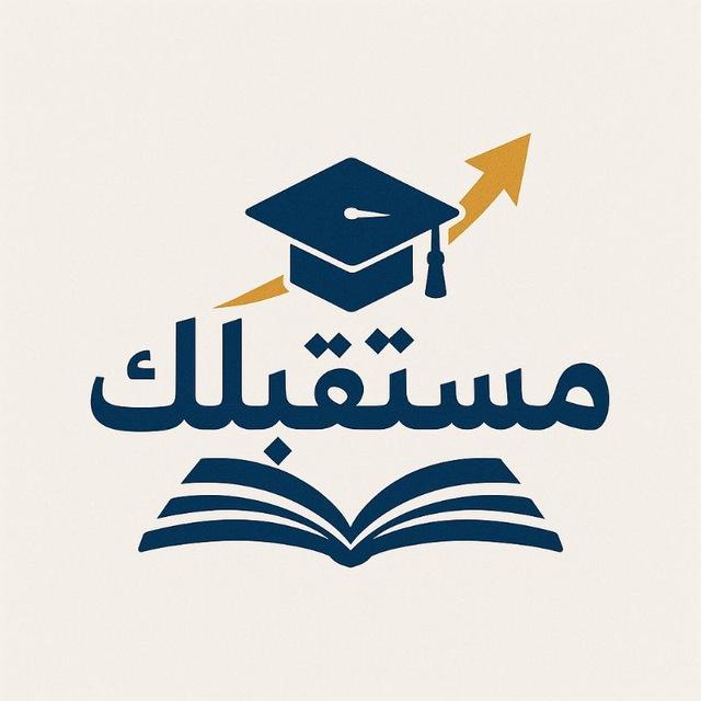 قناة مستقبلك