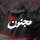 |مجنون315|