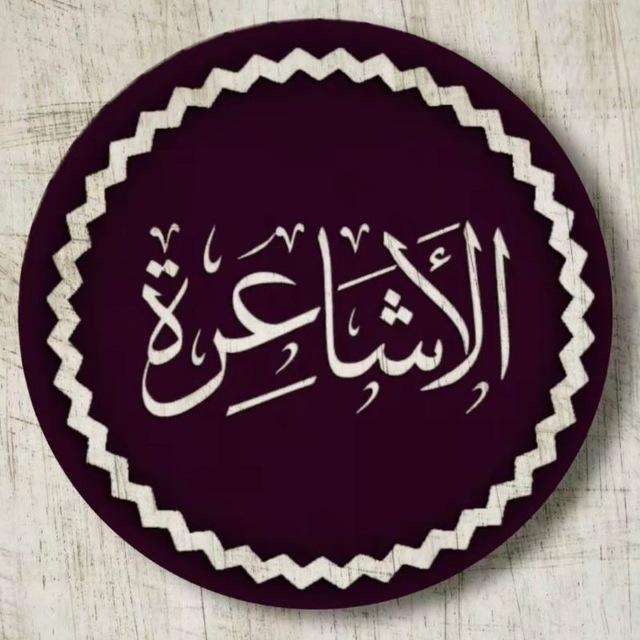 Ashari.sunna
