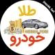 طلا خودرو