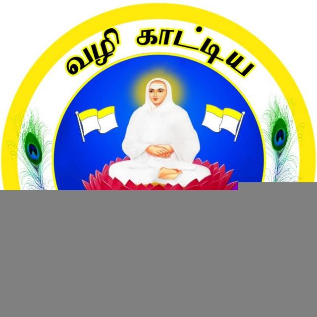 🪔 வழிகாட்டிய வள்ளலார் 📖