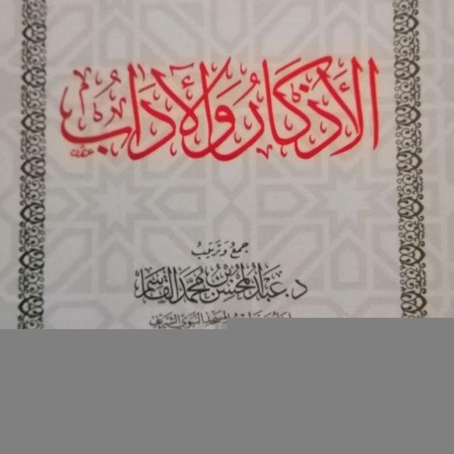 درسوج فطتوب - الأذكار والآداب Dr Tahir DIALLO