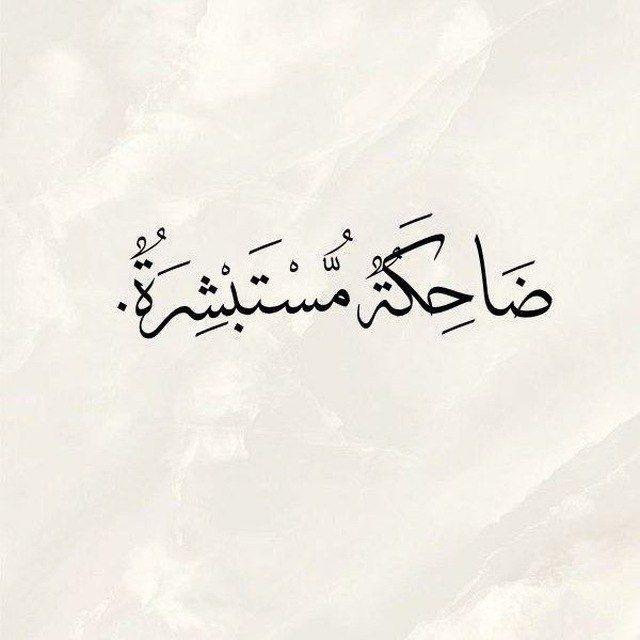 ﮼ ݛيَحـَ٘اڼة |🦢💜.•