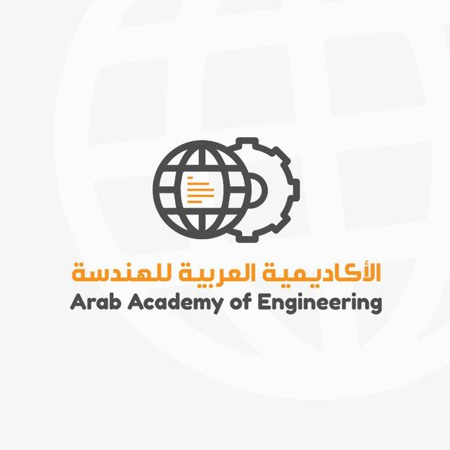 الهندسة الكيميائية - الأكاديمية العربية للهندسة