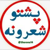 پښتو شعرونه💎