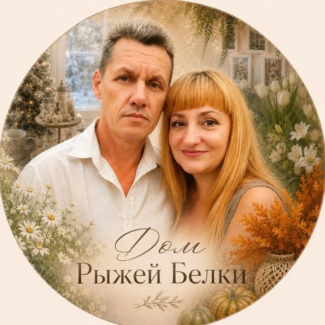 🏠ДОМ_РЫЖЕЙ_БЕЛКИ🐿
