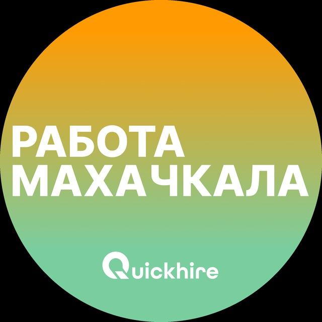 Вакансии в Махачкале
