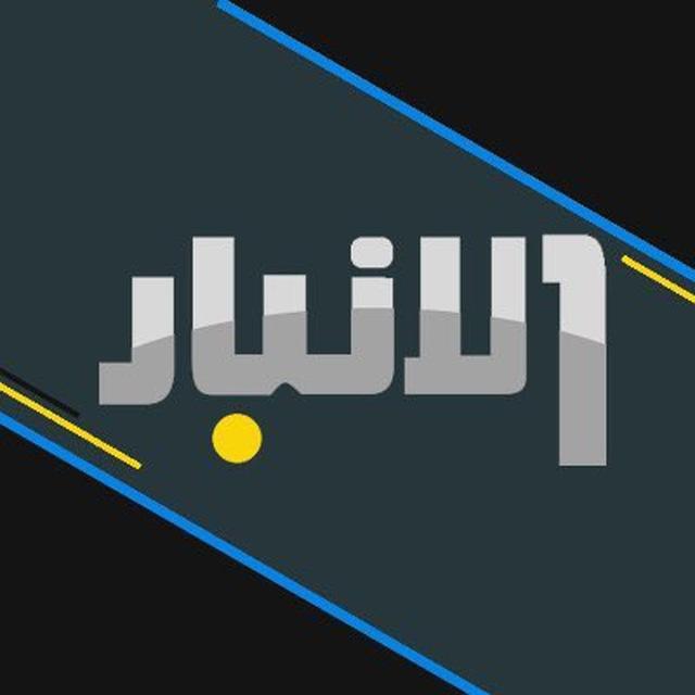 قناة الانبار الفضائية
