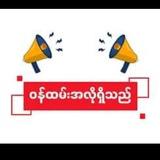 လှိုင်သာယာအလုပ်အကိုင်