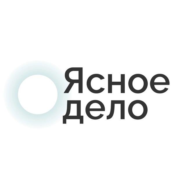 Ясное дело - благотворительный фонд