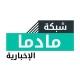 شبكة مادما الإخبارية