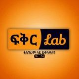 ፍቅር ላብ - Fkr Lab
