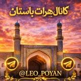 کانال هرات باستان