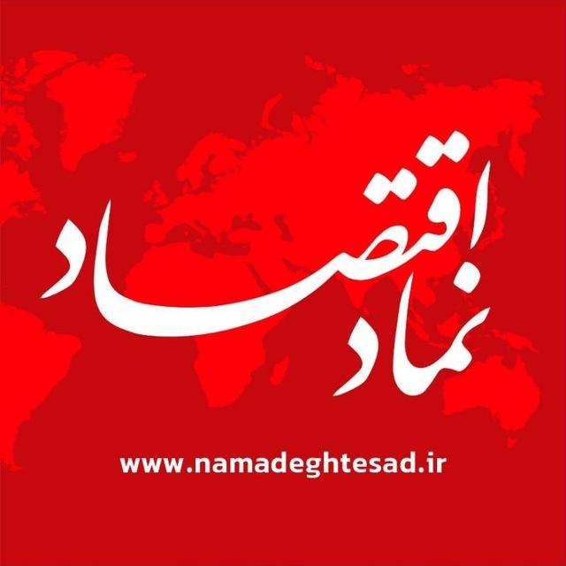 پایگاه خبری نماد اقتصاد