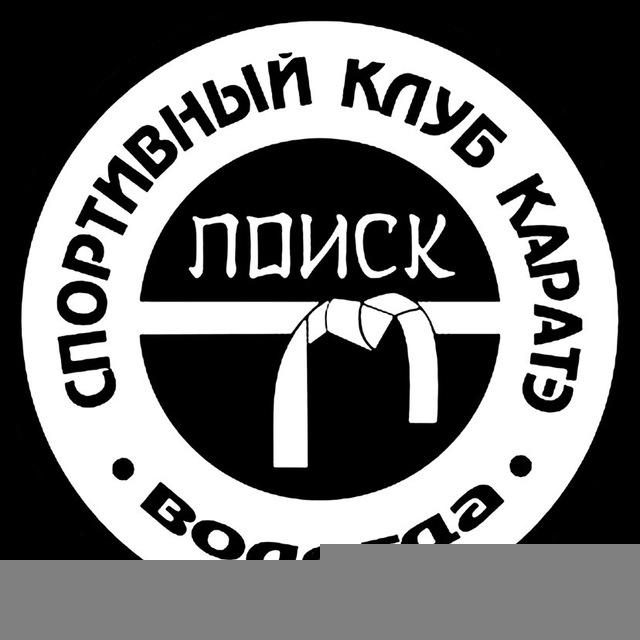 Каратэ в Вологде / клуб каратэ «Поиск»